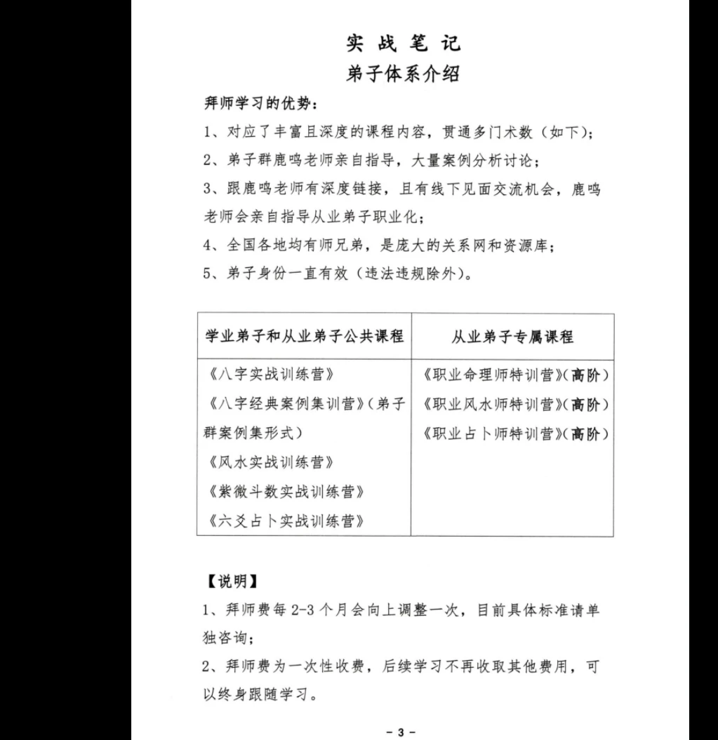 图片[4]_鹿鸣国学《八字实战笔记、弟子班》PDF电子书（269页）_易经玄学资料网