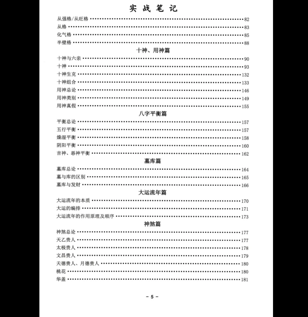 图片[6]_鹿鸣国学《八字实战笔记、弟子班》PDF电子书（269页）_易经玄学资料网