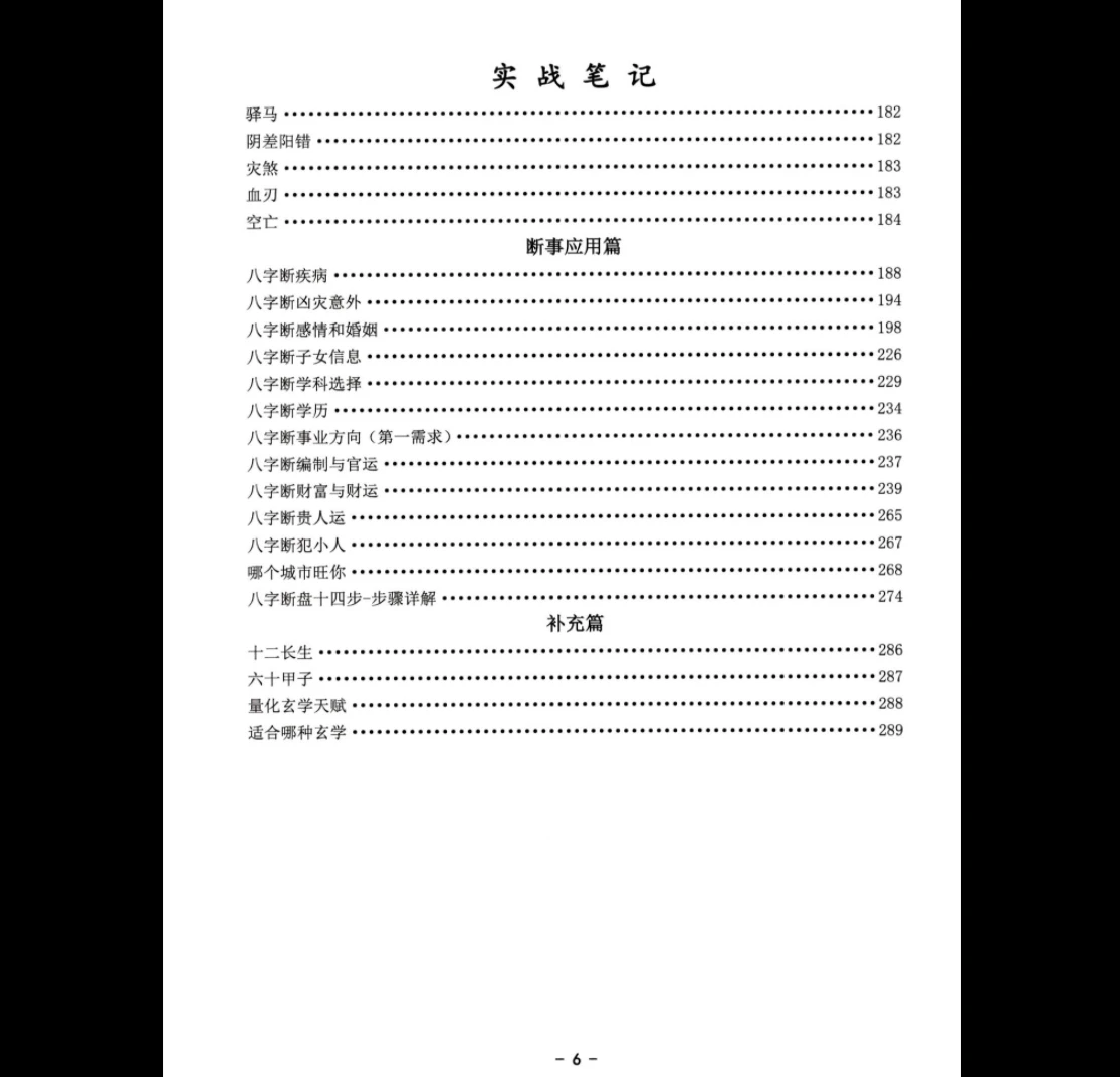 图片[7]_鹿鸣国学《八字实战笔记、弟子班》PDF电子书（269页）_易经玄学资料网