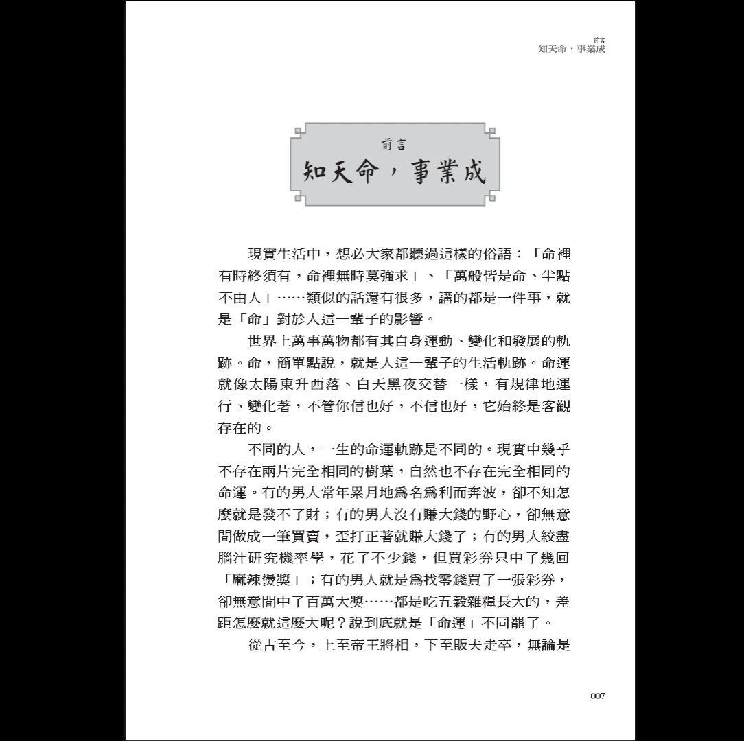 图片[2]_盲派大师曾大有《曾半仙谈男人的官运 财运 事业运》 PDF电子书（302页）_易经玄学资料网