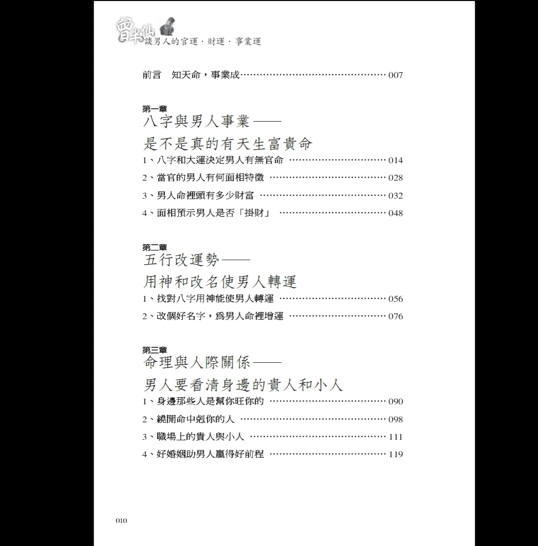 图片[3]_盲派大师曾大有《曾半仙谈男人的官运 财运 事业运》 PDF电子书（302页）_易经玄学资料网