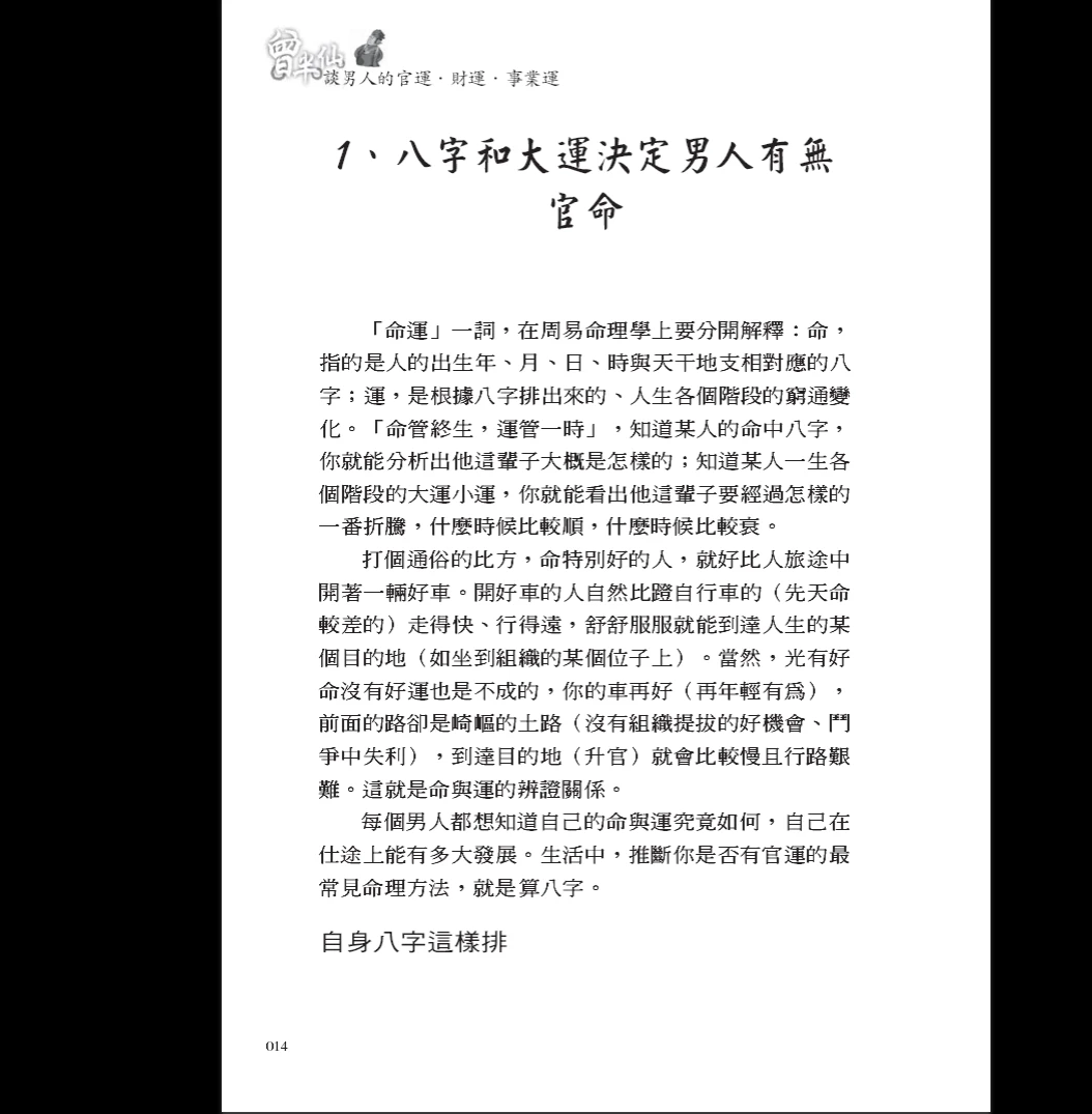 图片[5]_盲派大师曾大有《曾半仙谈男人的官运 财运 事业运》 PDF电子书（302页）_易经玄学资料网