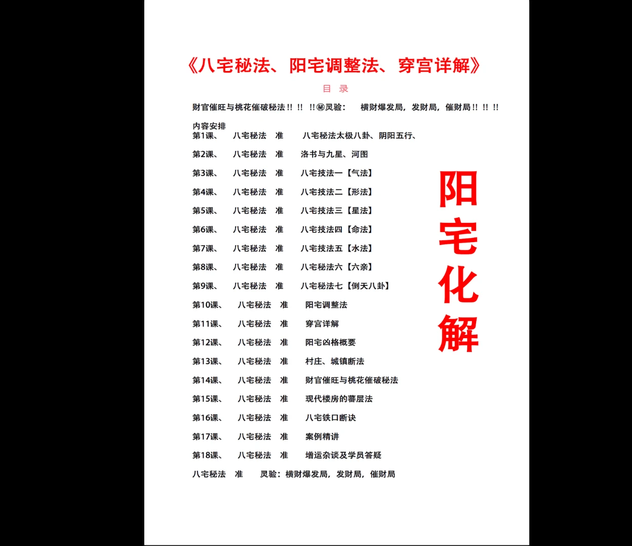 《无风道-八宅秘法 阳宅调理 穿宫详解》PDF电子书（341页）_易经玄学资料网