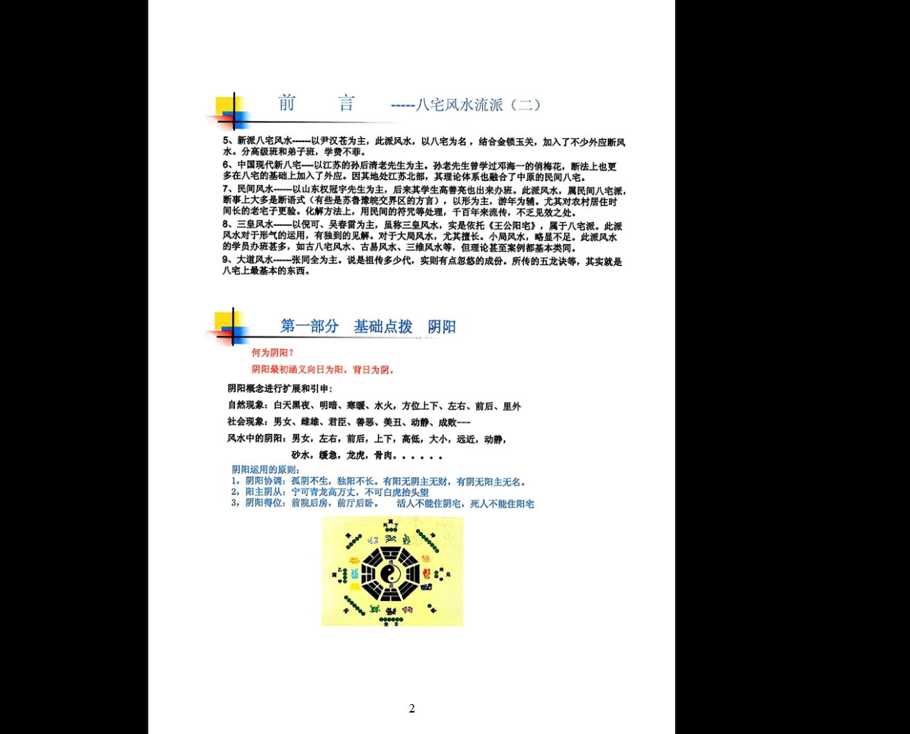 图片[3]_《无风道-八宅秘法 阳宅调理 穿宫详解》PDF电子书（341页）_易经玄学资料网