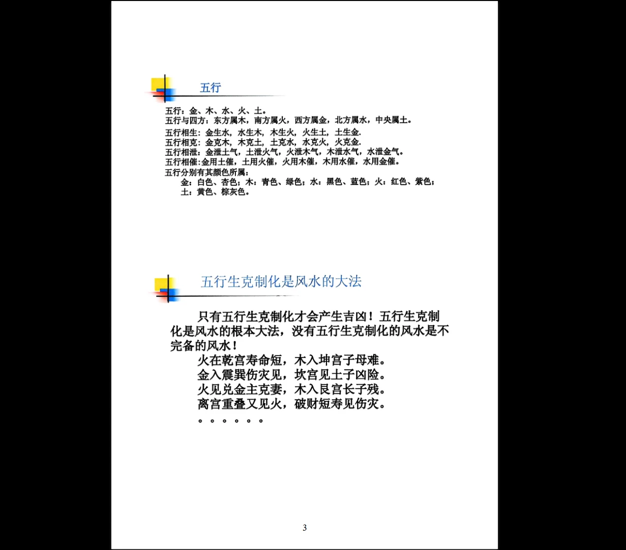 图片[4]_《无风道-八宅秘法 阳宅调理 穿宫详解》PDF电子书（341页）_易经玄学资料网