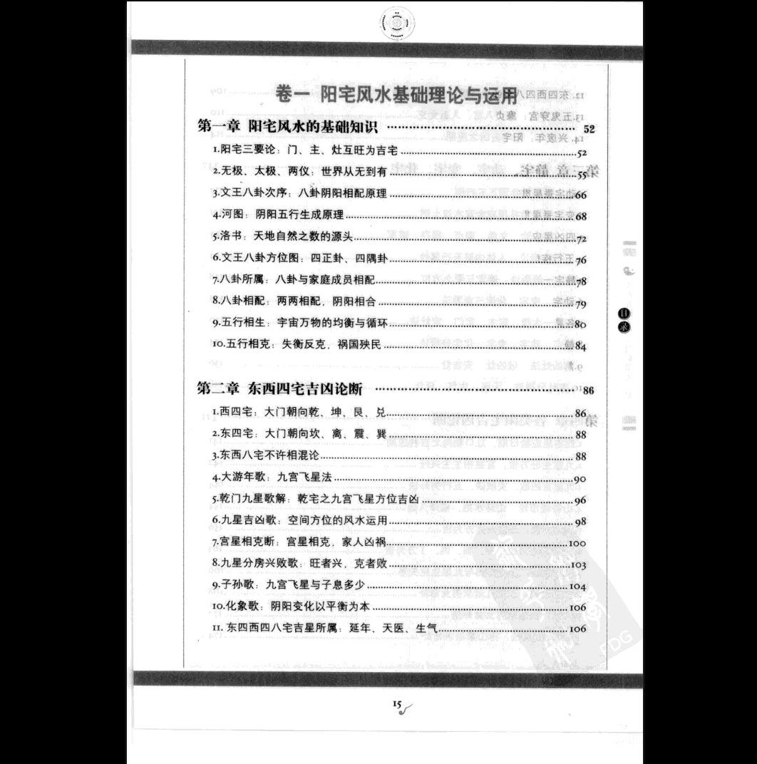 图片[2]_《图解经典140-图解阳宅三要》PDF电子书（590页）_易经玄学资料网