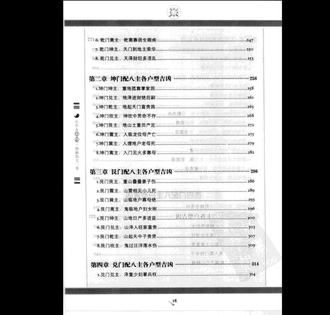 图片[3]_《图解经典140-图解阳宅三要》PDF电子书（590页）_易经玄学资料网