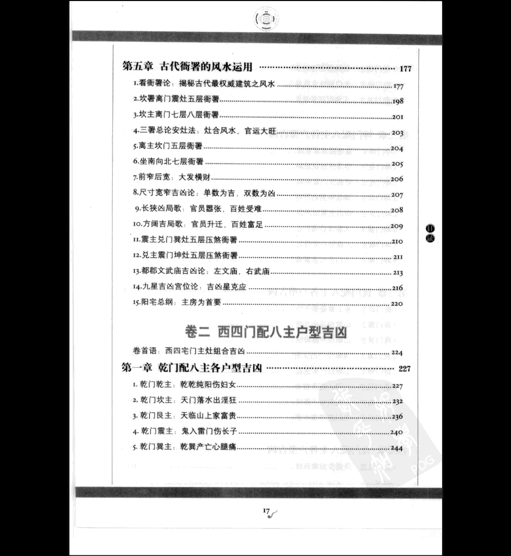 图片[4]_《图解经典140-图解阳宅三要》PDF电子书（590页）_易经玄学资料网