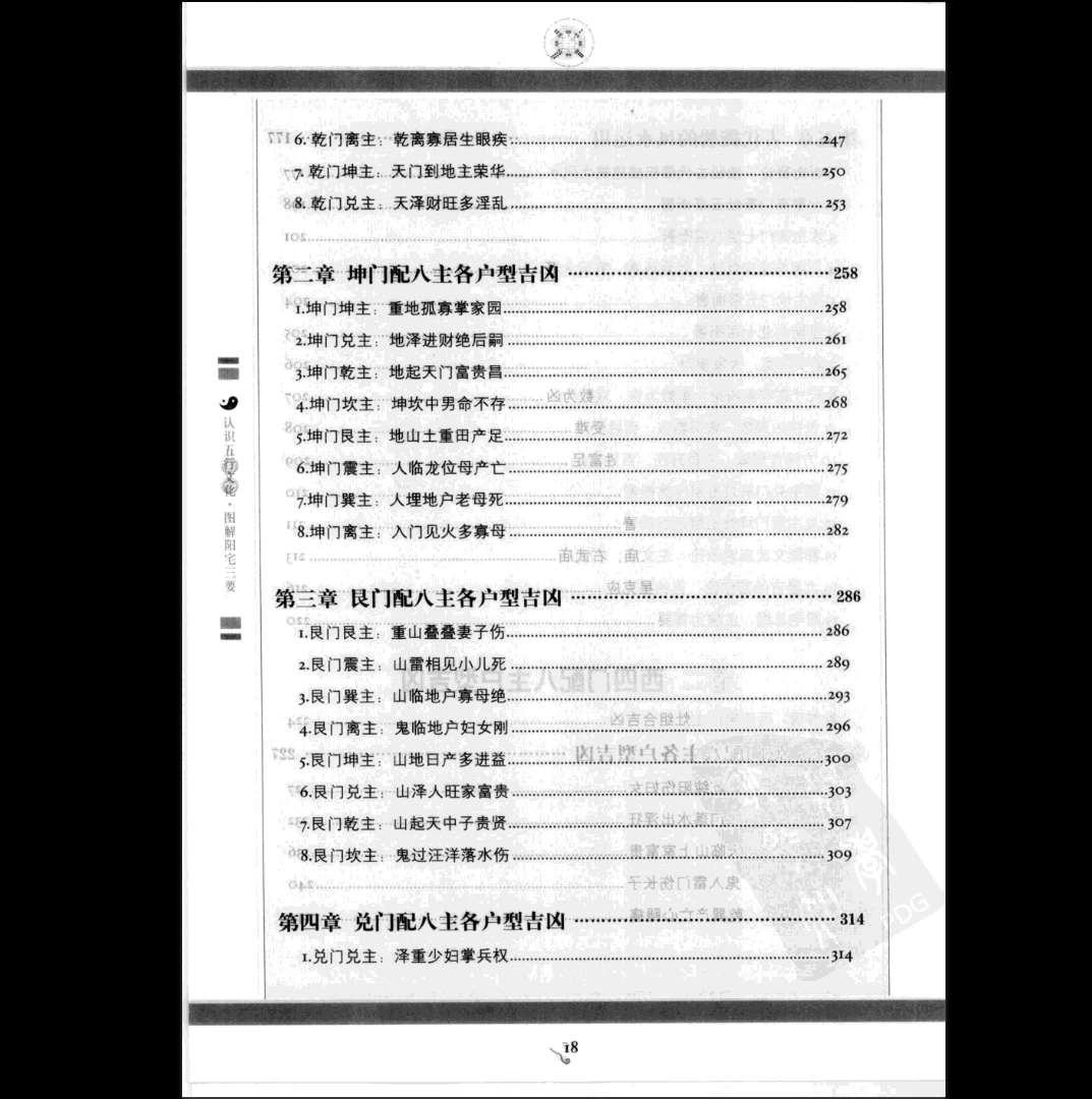 图片[5]_《图解经典140-图解阳宅三要》PDF电子书（590页）_易经玄学资料网