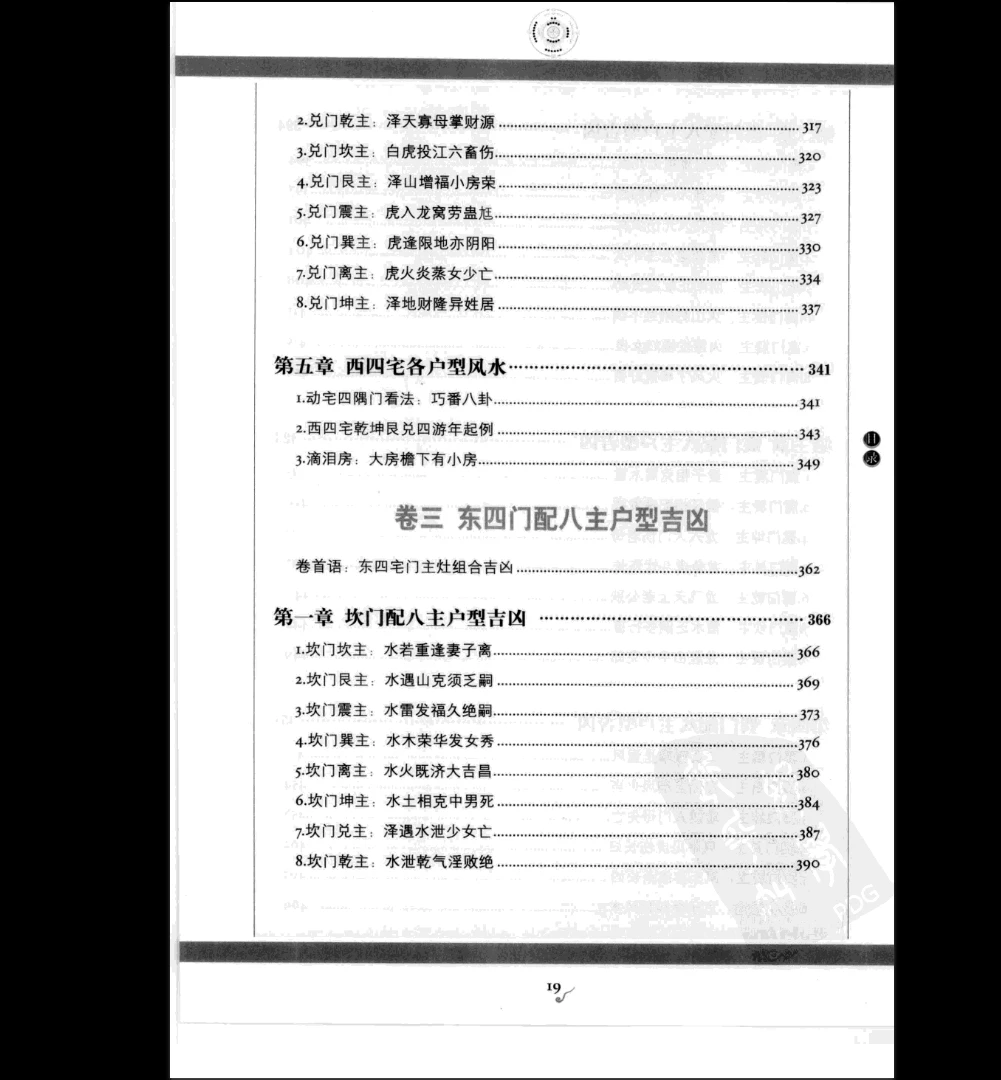 图片[6]_《图解经典140-图解阳宅三要》PDF电子书（590页）_易经玄学资料网