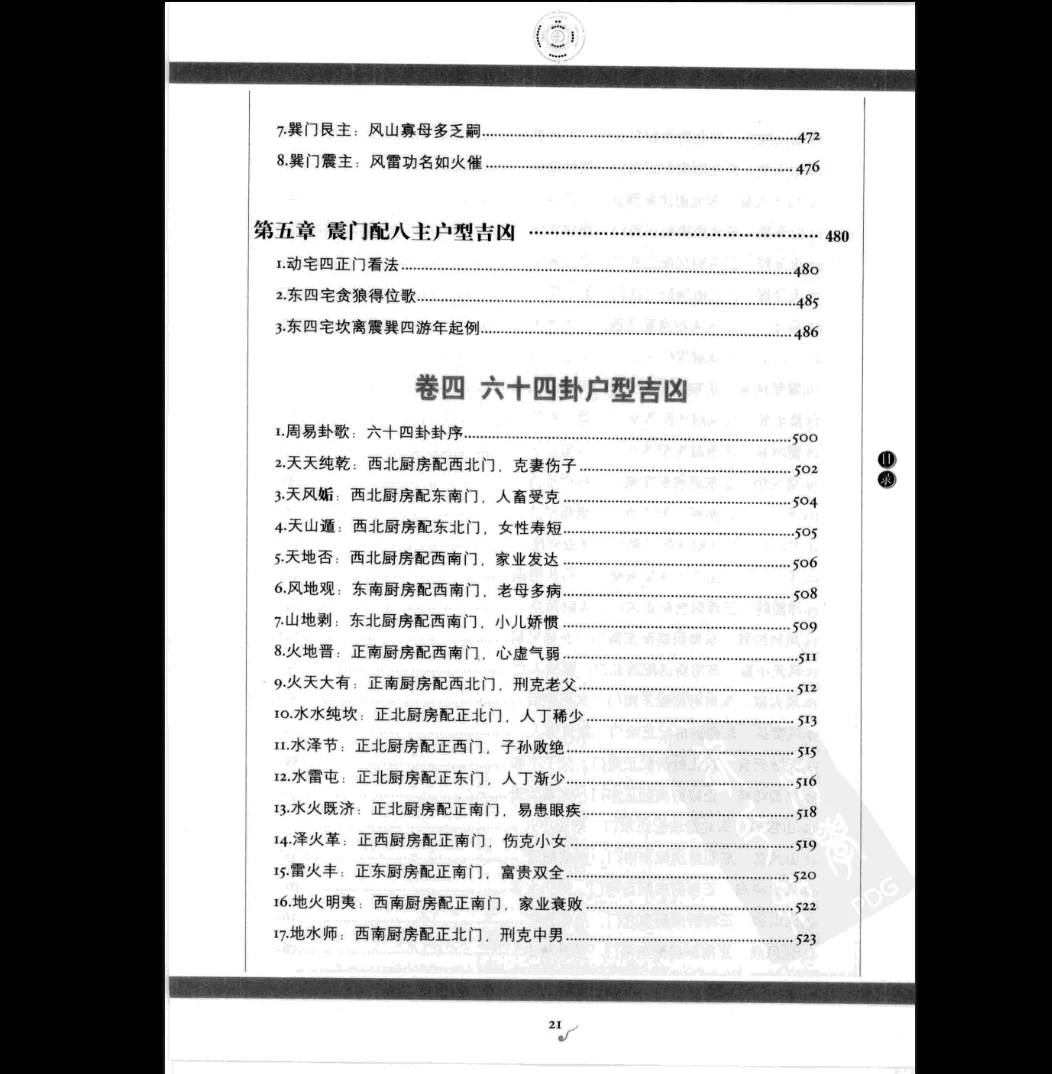 图片[8]_《图解经典140-图解阳宅三要》PDF电子书（590页）_易经玄学资料网