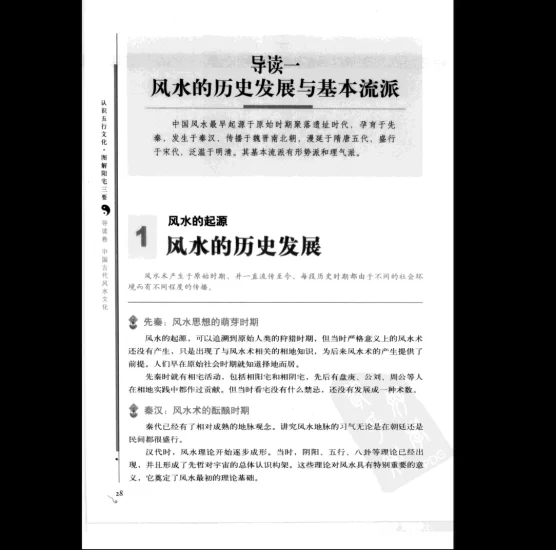 吴从复《从复堪舆灵验集》PDF电子书_易经玄学资料网