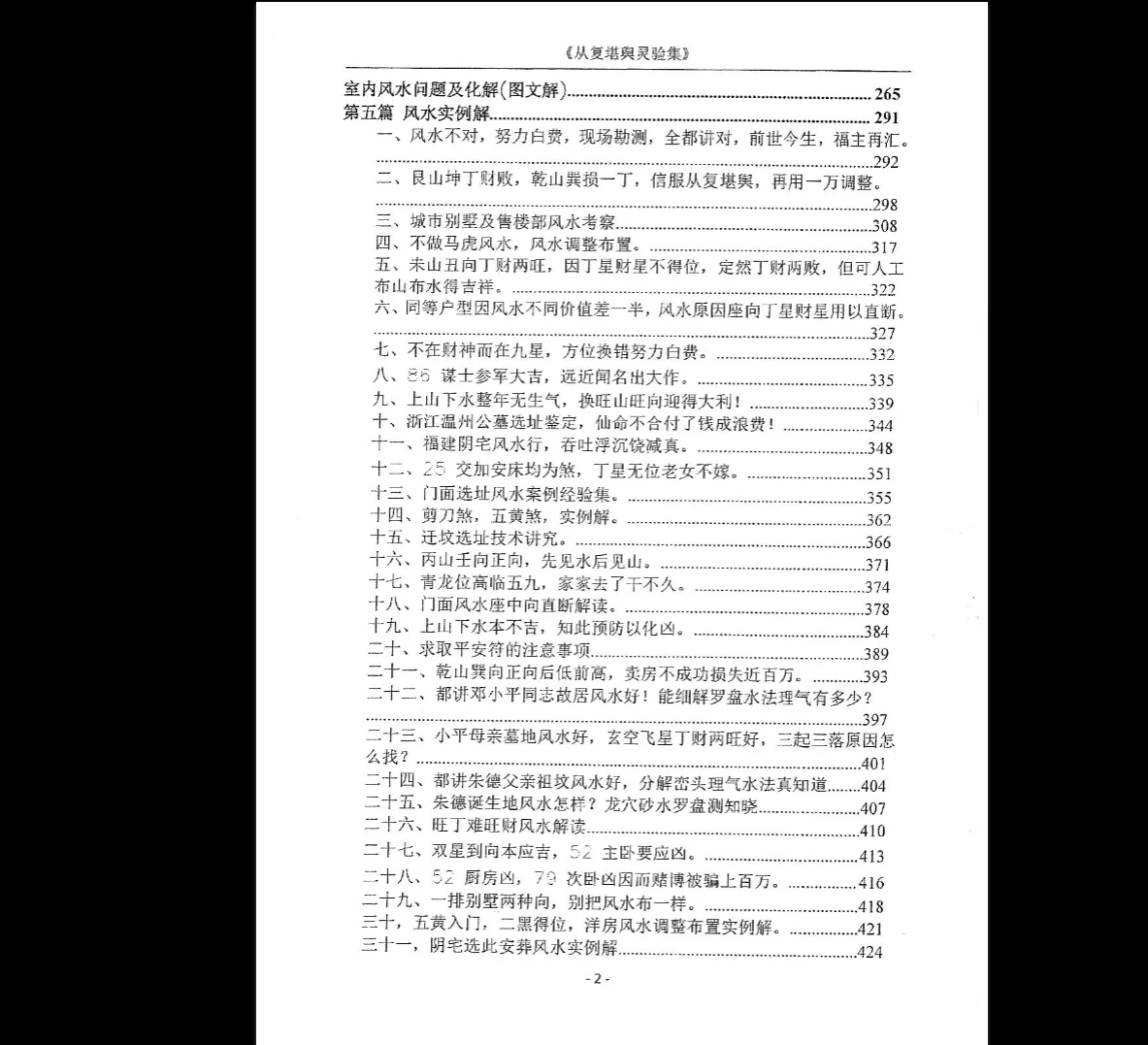 图片[2]_吴从复《从复堪舆灵验集》PDF电子书（432页）_易经玄学资料网