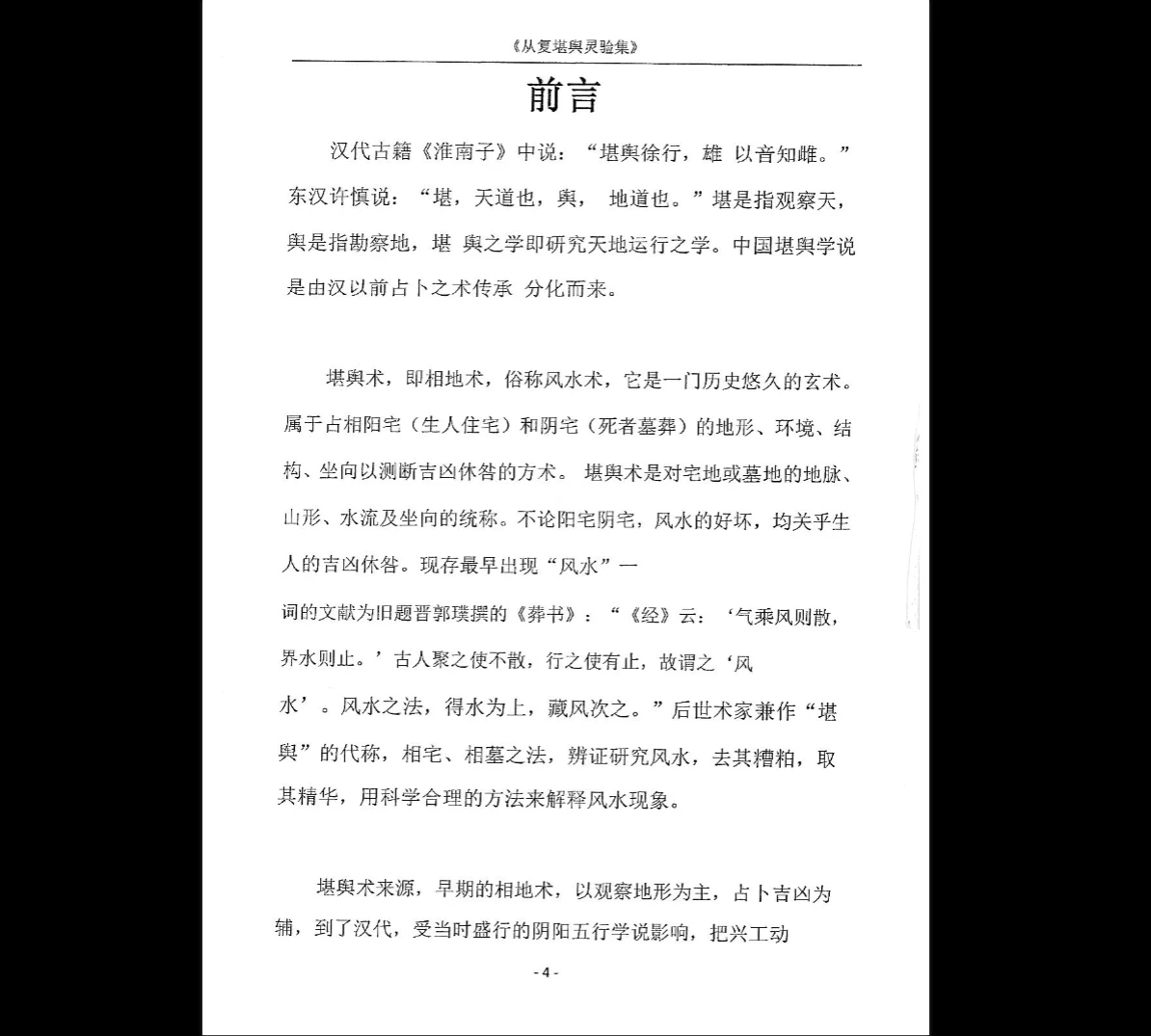 图片[3]_吴从复《从复堪舆灵验集》PDF电子书（432页）_易经玄学资料网