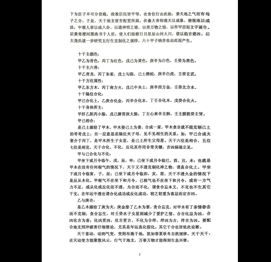 图片[5]_《渔樵论命技巧》PDF电子书（224页）_易经玄学资料网