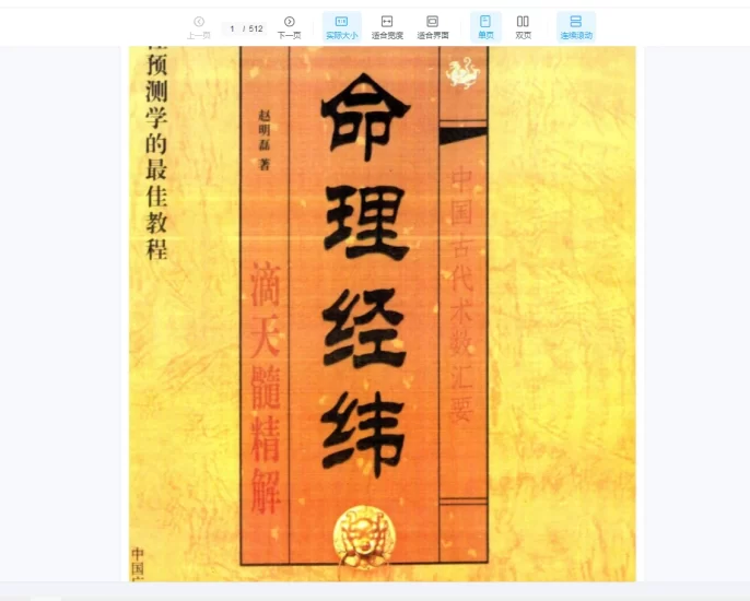 赵明磊《命理经纬》PDF电子书_易经玄学资料网