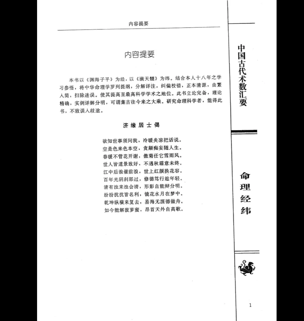 图片[2]_赵明磊《命理经纬》PDF电子书（512页）_易经玄学资料网