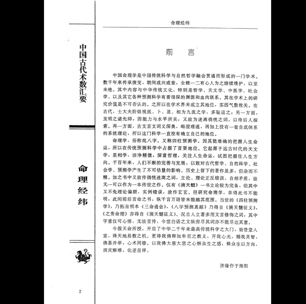 图片[3]_赵明磊《命理经纬》PDF电子书（512页）_易经玄学资料网