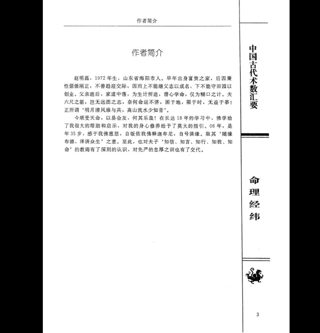 图片[4]_赵明磊《命理经纬》PDF电子书（512页）_易经玄学资料网