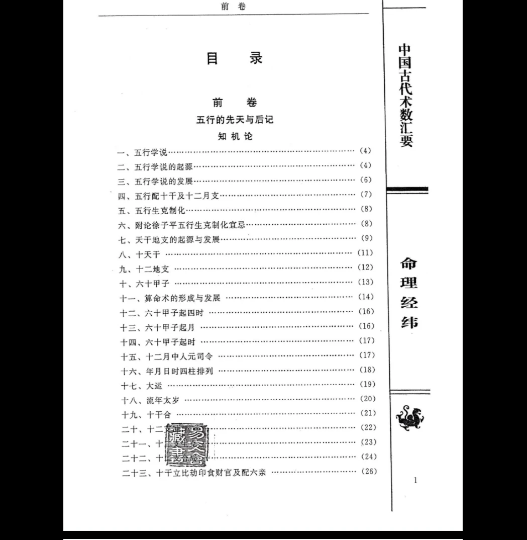 图片[5]_赵明磊《命理经纬》PDF电子书（512页）_易经玄学资料网