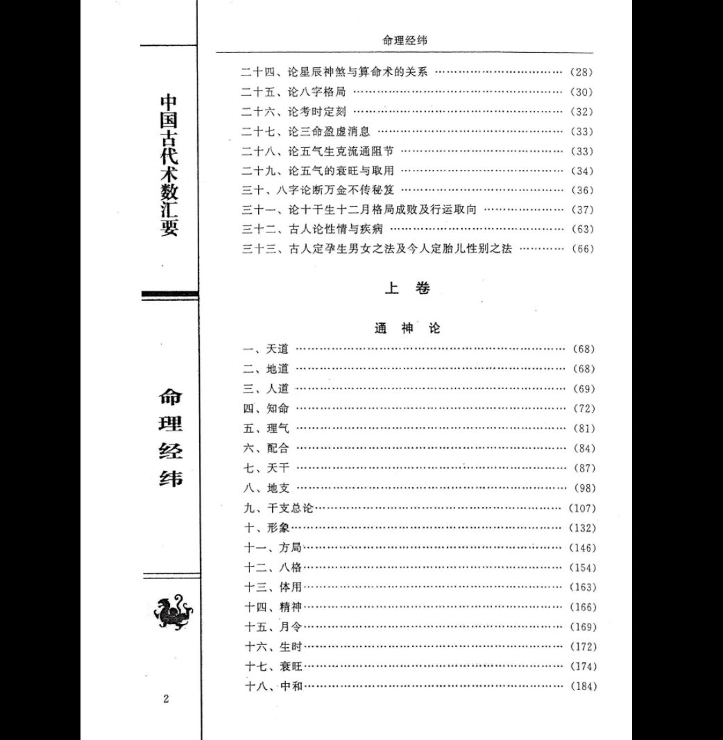 图片[6]_赵明磊《命理经纬》PDF电子书（512页）_易经玄学资料网