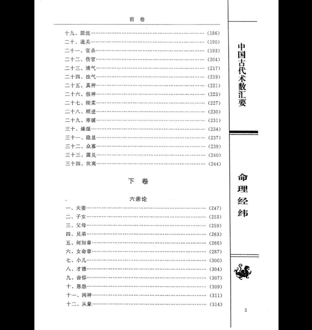 图片[7]_赵明磊《命理经纬》PDF电子书（512页）_易经玄学资料网