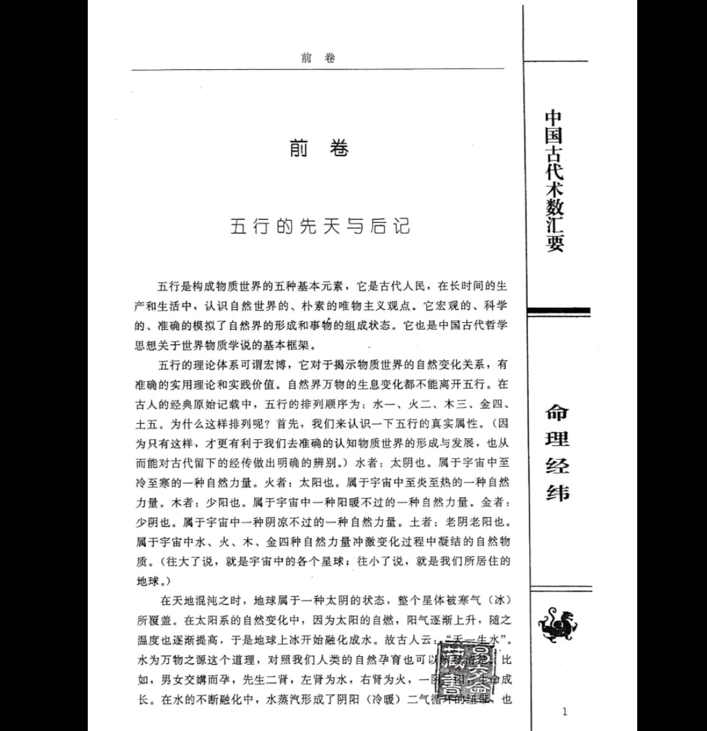 图片[9]_赵明磊《命理经纬》PDF电子书（512页）_易经玄学资料网