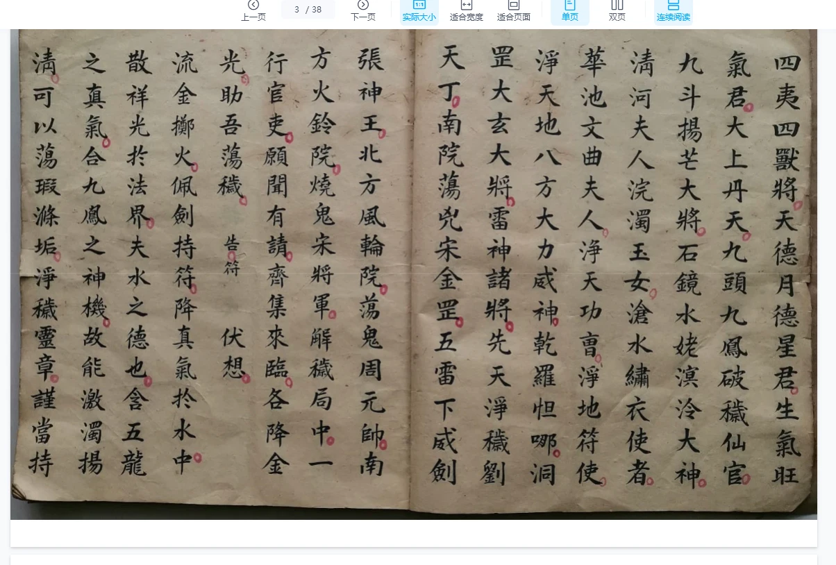 图片[3]_古籍《正一玉枢表科》PDF电子书（38双页）_易经玄学资料网