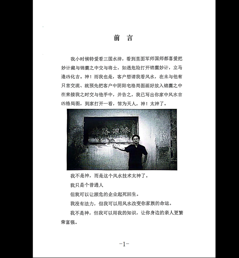 图片[2]_周博士《风水神断》PDF电子书（70页）_易经玄学资料网
