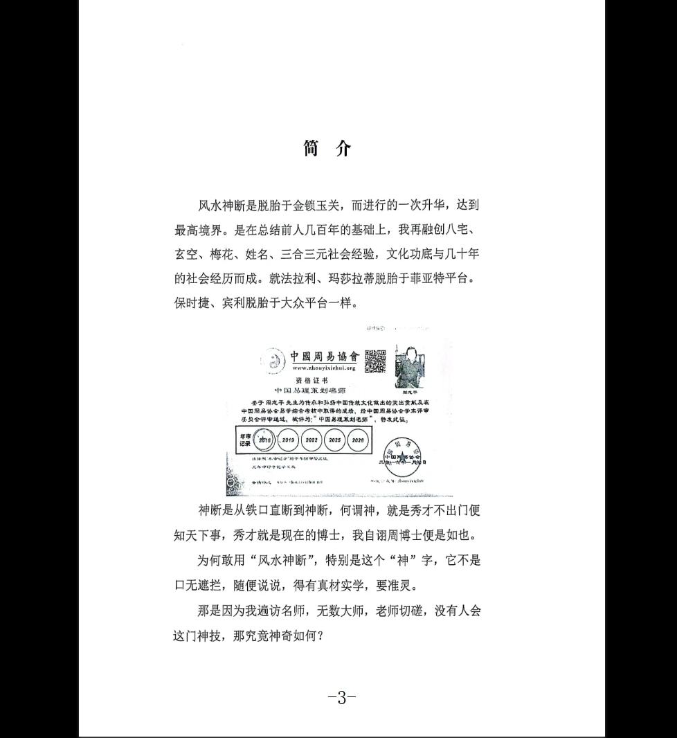 图片[3]_周博士《风水神断》PDF电子书（70页）_易经玄学资料网