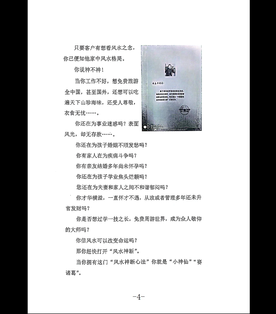 图片[4]_周博士《风水神断》PDF电子书（70页）_易经玄学资料网