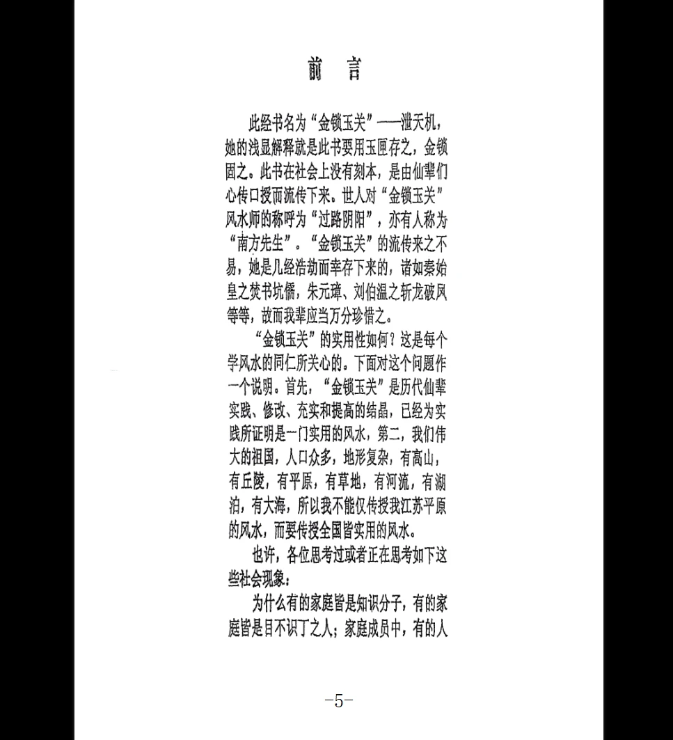 图片[5]_周博士《风水神断》PDF电子书（70页）_易经玄学资料网