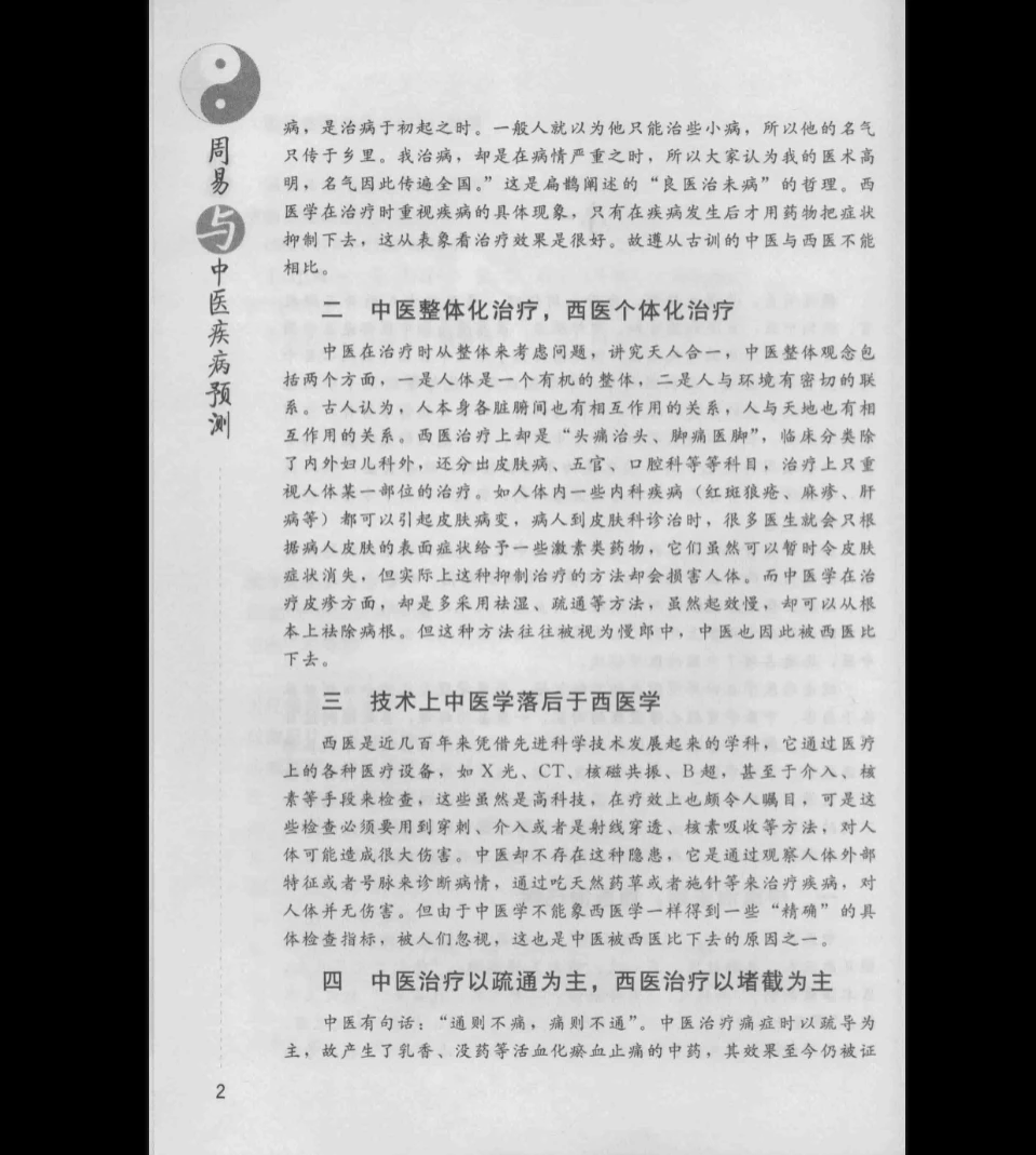 图片[3]_《周易与中医疾病预测 (石有林主编)》PDF电子书（314页）_易经玄学资料网