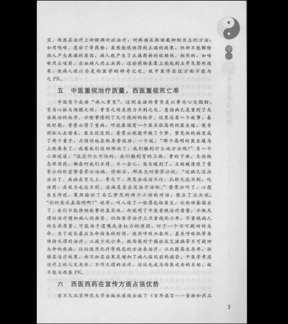 图片[4]_《周易与中医疾病预测 (石有林主编)》PDF电子书（314页）_易经玄学资料网