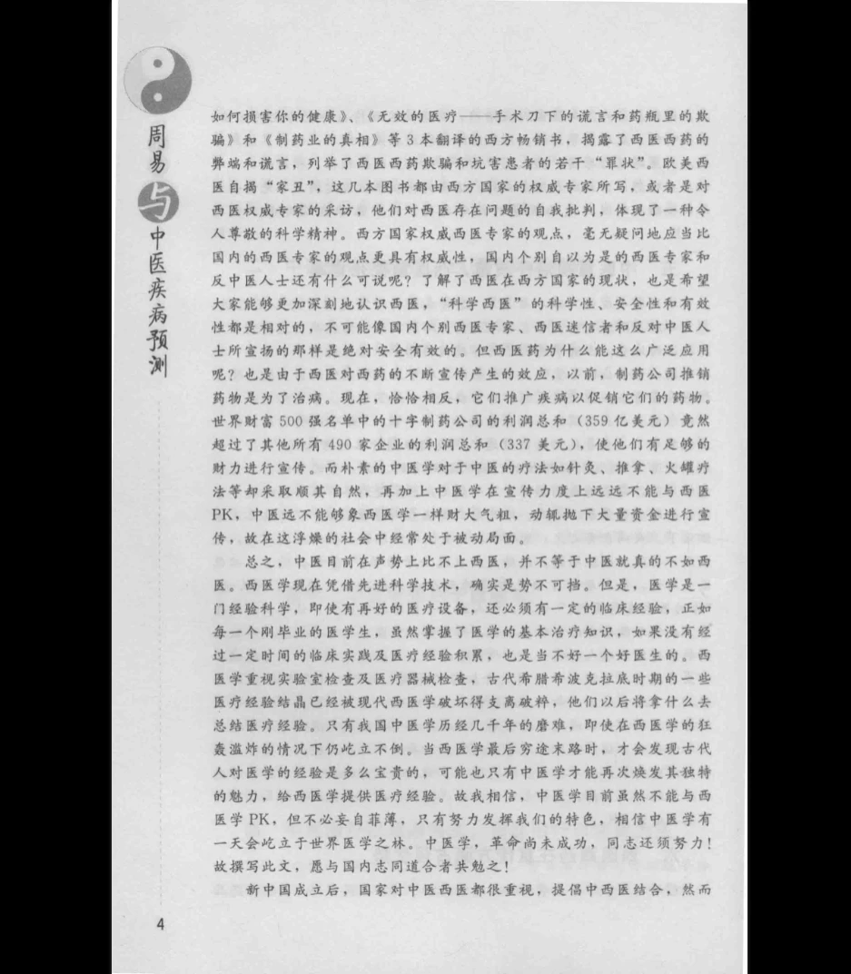 图片[5]_《周易与中医疾病预测 (石有林主编)》PDF电子书（314页）_易经玄学资料网