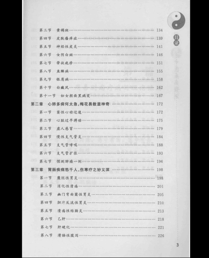 图片[8]_《周易与中医疾病预测 (石有林主编)》PDF电子书（314页）_易经玄学资料网