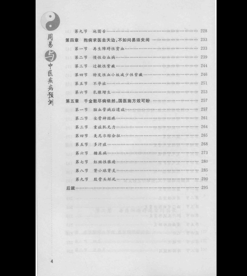 图片[9]_《周易与中医疾病预测 (石有林主编)》PDF电子书（314页）_易经玄学资料网