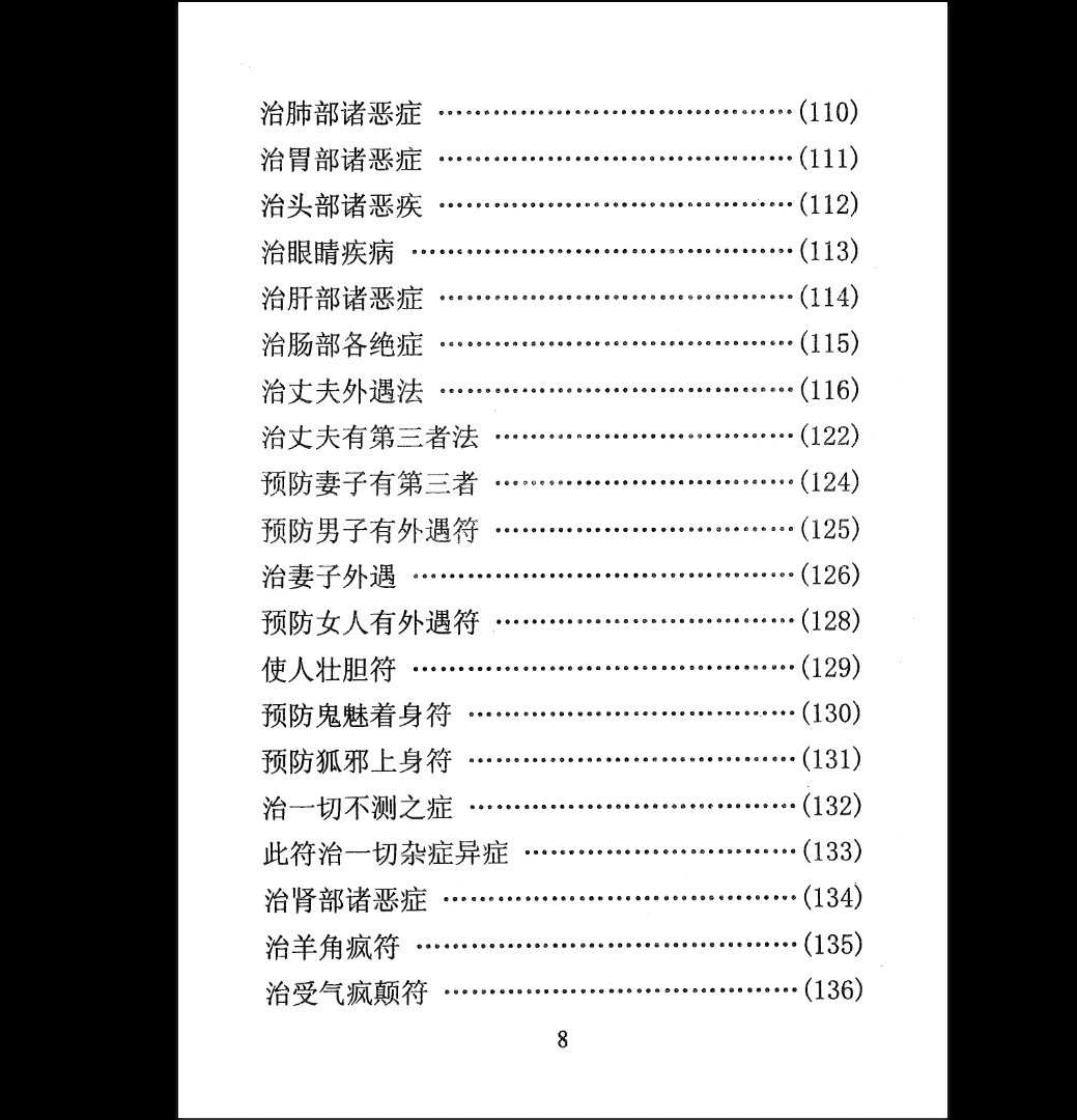 图片[3]_祝由秘本《民间老师傅传秘本-现代》PDF电子书（276页）_易经玄学资料网