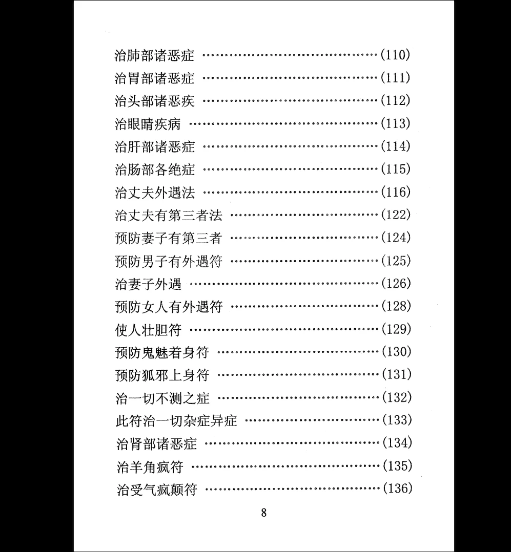 图片[4]_祝由秘本《民间老师傅传秘本-现代》PDF电子书（276页）_易经玄学资料网