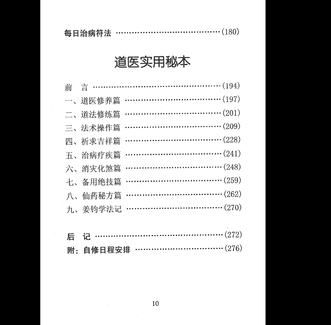 图片[6]_祝由秘本《民间老师傅传秘本-现代》PDF电子书（276页）_易经玄学资料网
