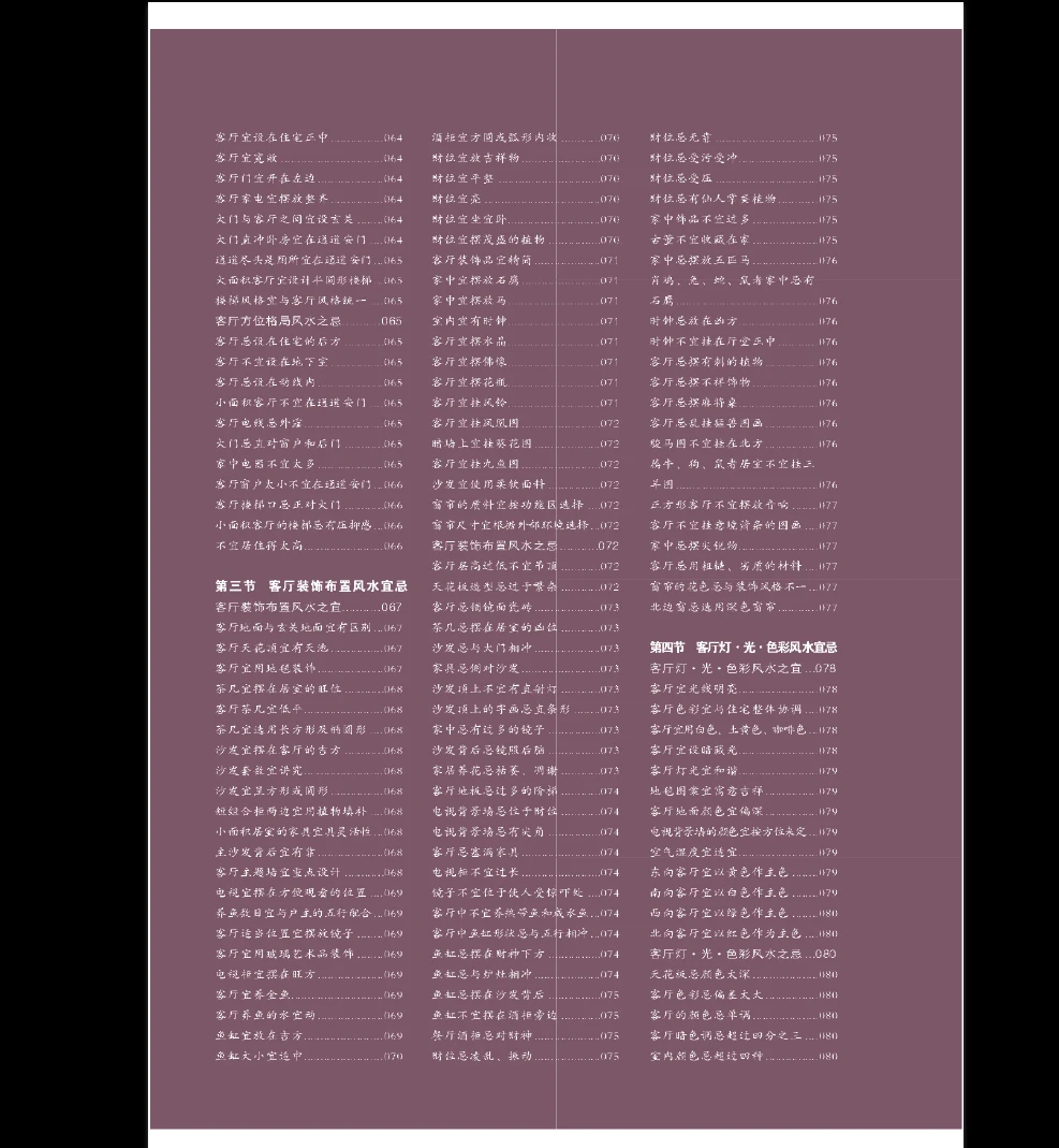 图片[4]_装潢世界《居家风水宜忌》PDF电子书（161页）_易经玄学资料网