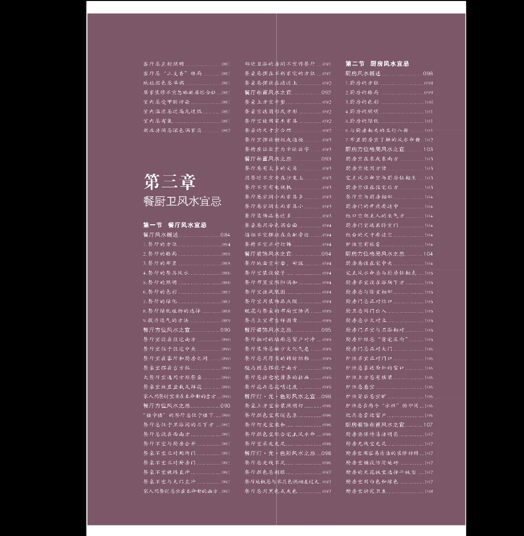 图片[5]_装潢世界《居家风水宜忌》PDF电子书（161页）_易经玄学资料网