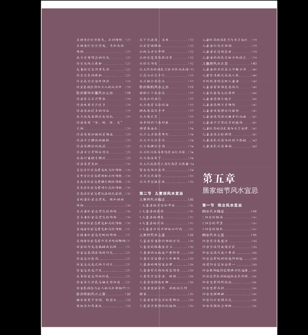 图片[6]_装潢世界《居家风水宜忌》PDF电子书（161页）_易经玄学资料网