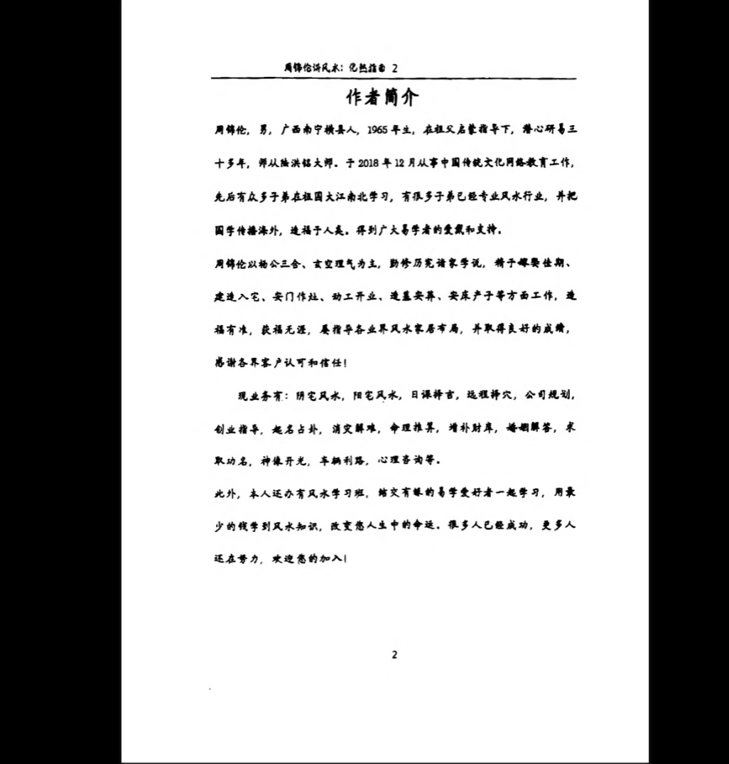 图片[3]_周锦伦《化煞指南》PDF电子书（210页）_易经玄学资料网