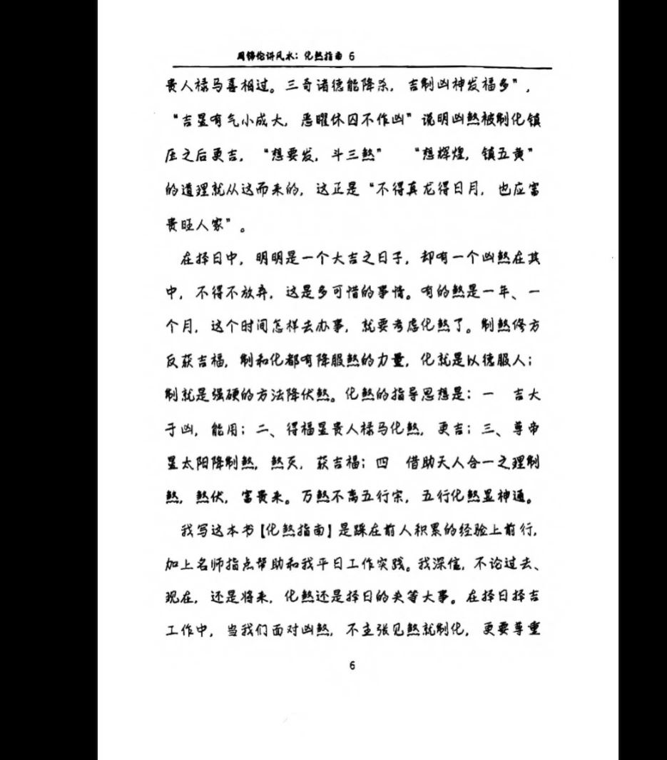 图片[7]_周锦伦《化煞指南》PDF电子书（210页）_易经玄学资料网