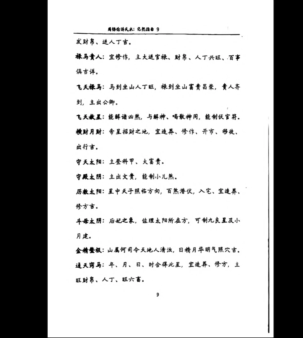 图片[8]_周锦伦《化煞指南》PDF电子书（210页）_易经玄学资料网