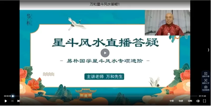 （申高源）万和老师视频课程合集_易经玄学资料网