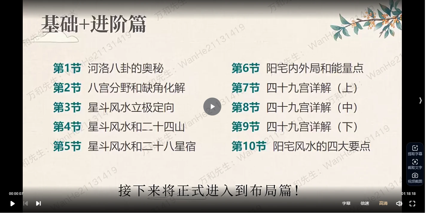 图片[5]_（申高源）万和老师视频课程合集（19套合集）_易经玄学资料网