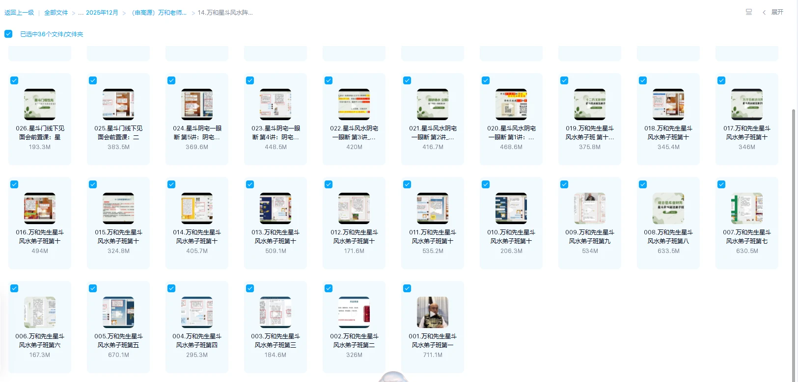 图片[7]_（申高源）万和老师视频课程合集（19套合集）_易经玄学资料网