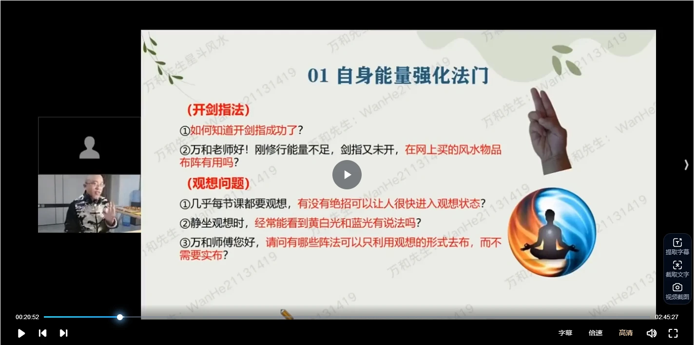 图片[8]_（申高源）万和老师视频课程合集（19套合集）_易经玄学资料网